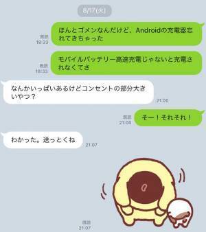 息子「充電器を送って」母「分かった」　数日後、届いたものは…