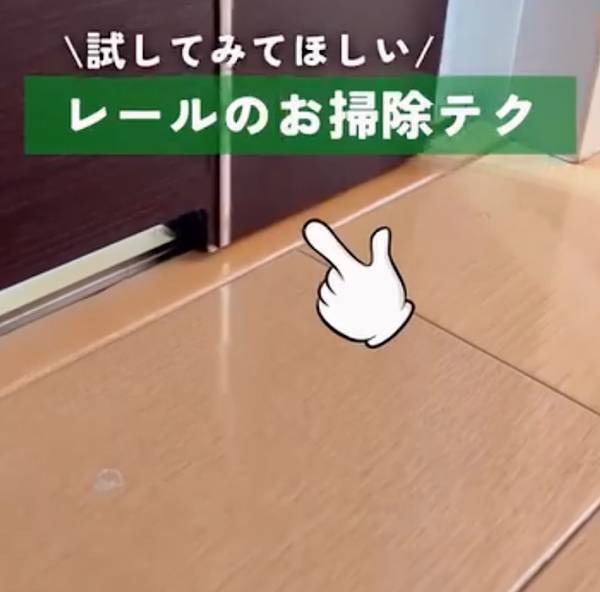 歯ブラシと両面テープで汚れがごっそり　◯◯掃除の裏技に「そこ諦めてた」「めっちゃいい」