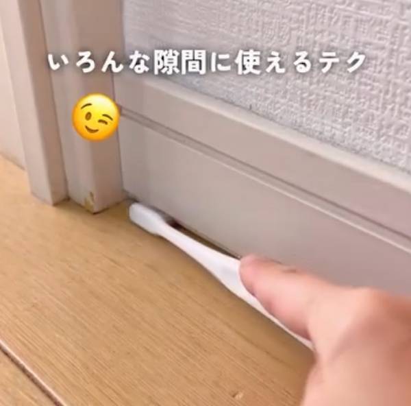 歯ブラシと両面テープで汚れがごっそり　◯◯掃除の裏技に「そこ諦めてた」「めっちゃいい」