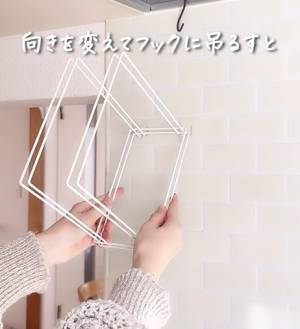 セリア『ワイヤーふきんかけ』の思いがけない活用法に「万能すぎ」「コレ欲しい」