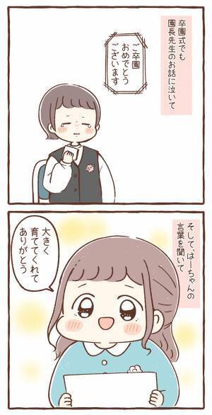 ハンカチ必須の母「子供の成長を実感」　卒園式後の娘のひと言に「号泣」「厚手のタオルも無理」