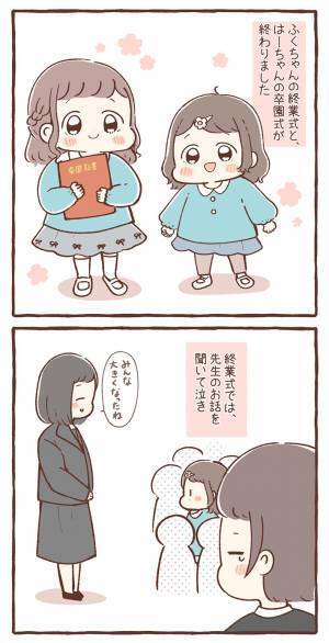 ハンカチ必須の母「子供の成長を実感」　卒園式後の娘のひと言に「号泣」「厚手のタオルも無理」