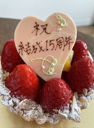 妻が用意した『結婚記念ケーキ』　プレートを見ると…「合ってるけど違う！」