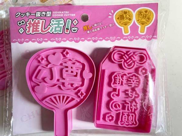 セリアで発見した『クッキー型』　デザインに「素晴らしい発想」「これはアツい」