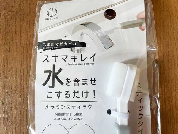 メラミンスポンジが棒状に進化！　セリアのグッズに「助かった」「考えた人最高」