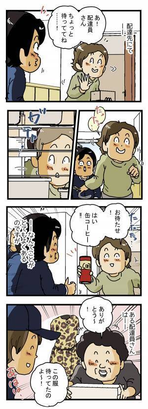 玄関で待たされた配達員　差し入れかと思ったら…「爆笑した」「なんでやねん！」