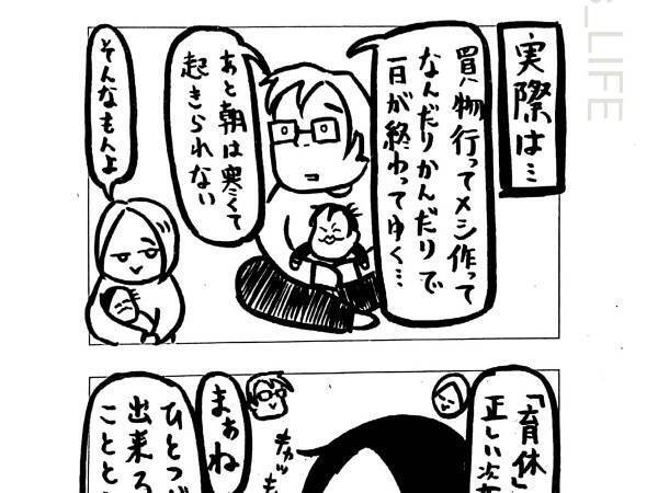 ３か月の育休を取得した夫　終わってから気付いたことが…？