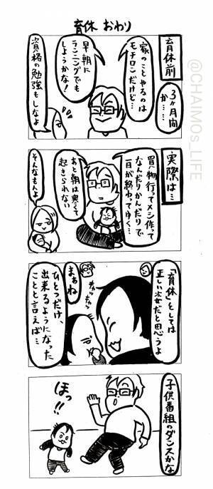 ３か月の育休を取得した夫　終わってから気付いたことが…？