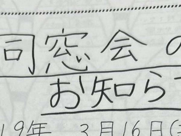 同窓会に行ったら、３人しかいなかった…　その理由に「泣ける」「奇跡」