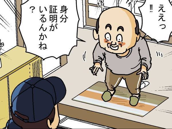 本人確認が必要な宅配便　まさかのオチに「ごめん吹いた」