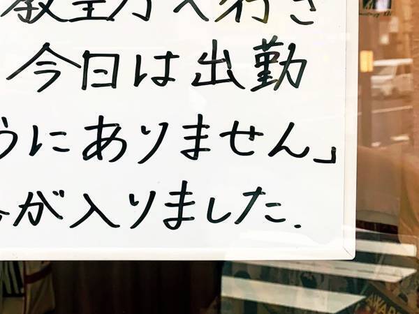 店員が急に欠勤　その理由に「これは仕方ない」「納得したわ」
