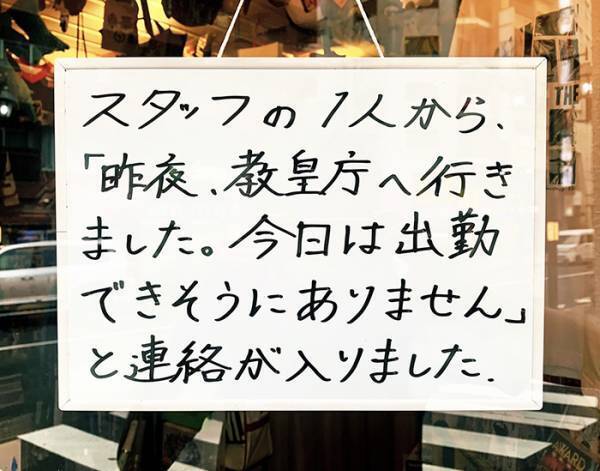 店員が急に欠勤　その理由に「これは仕方ない」「納得したわ」