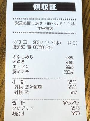 「声に出して詠んでしもうた」　スーパーのレシートに「お見事！」