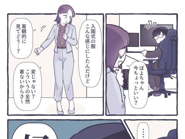 「愛が強い」「素敵すぎる」　夫に服装の意見を求めると、まさかの返答が！