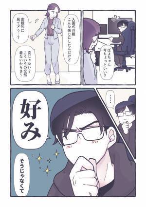 「愛が強い」「素敵すぎる」　夫に服装の意見を求めると、まさかの返答が！