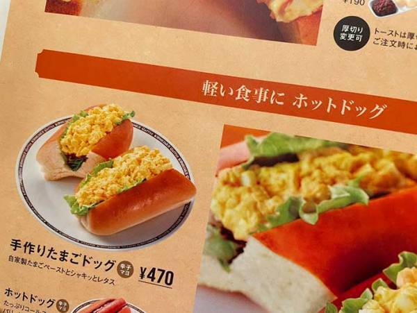 「軽い食事」と書いてあったのに…　コメダ珈琲で『たまごドッグ』を頼むと？　「真に受けちゃダメ」