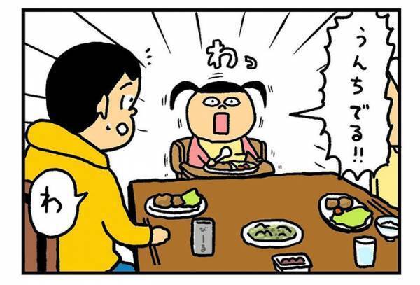 食事中に「うんち出る！」と叫んだ娘　その後の行動に「最高」「笑った！」