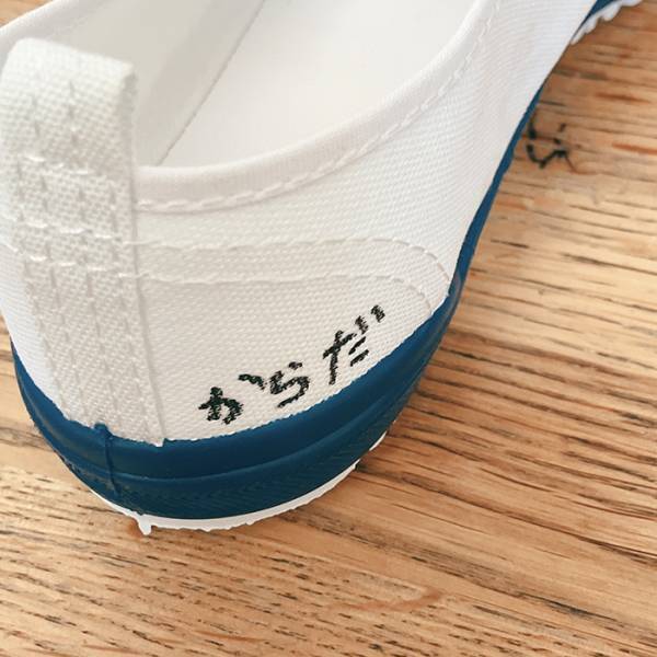 上履きに名前を書いた母親　書いた字を見たら…「どうしてそうなった」