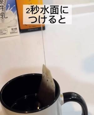 ティーバッグから滴るしずく　ポタポタ落ちるのを防ぐ方法に「ナイスアイディア」