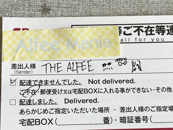 「配達員さん、粋！」　差出人欄を見ると…「これは最高」「素晴らしい！」