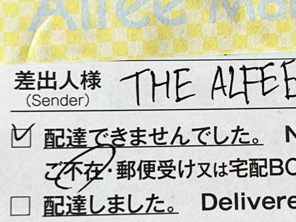 「配達員さん、粋！」　差出人欄を見ると…「これは最高」「素晴らしい！」