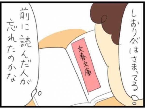 読書をする女性　図書館で『しおり』をもらうと？　「その考えはなかった」「それいいね！」