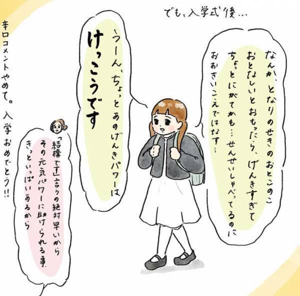 小学生になった娘　隣の席に座る男の子に？　「冷静な分析で笑う」「言葉のチョイスが…」
