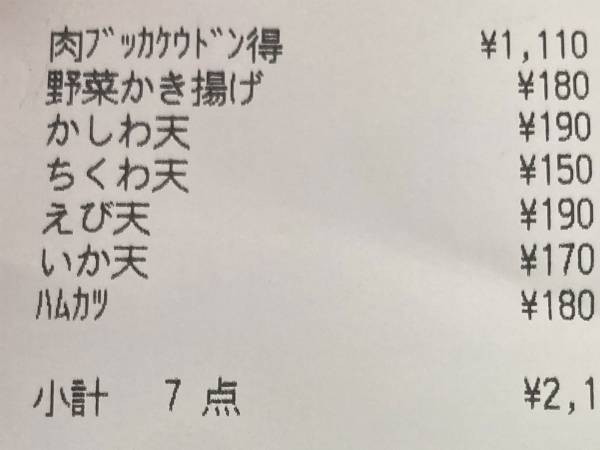丸亀製麺のランチに「物価高かしら」　すると元バイトから、ツッコミが！