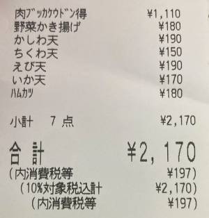 丸亀製麺のランチに「物価高かしら」　すると元バイトから、ツッコミが！