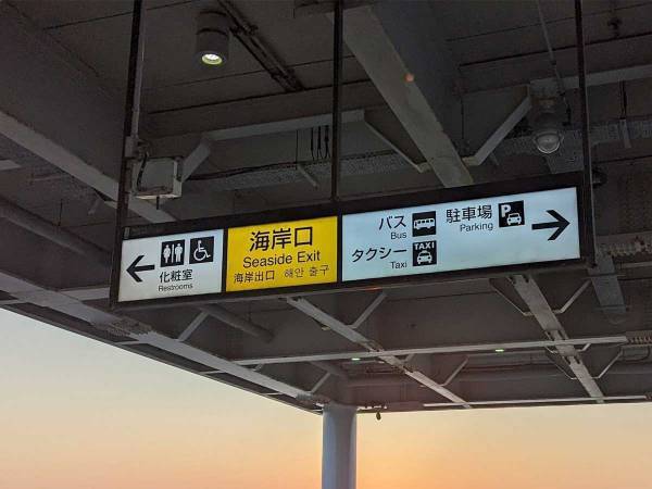 駅の出口に『１１万いいね』のワケとは？　「これ以上に合っている駅はない」