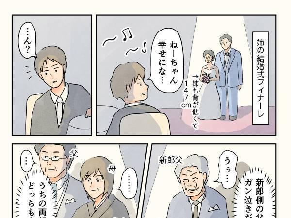 新郎側が号泣する一方、なぜか真顔の新婦側両親　息子が理由を聞くと？