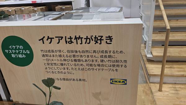 『切ない』IKEAのキャッチコピー　写真に「一方通行の恋」「切なすぎる」