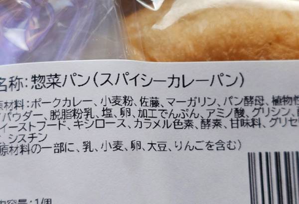 カレーパンの原材料に○○が！「みんな注意して」「嘘だよな…？」