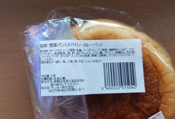 カレーパンの原材料に○○が！「みんな注意して」「嘘だよな…？」