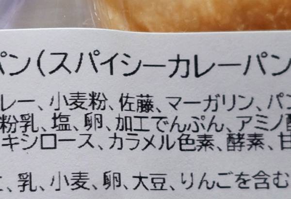 カレーパンの原材料に○○が！「みんな注意して」「嘘だよな…？」