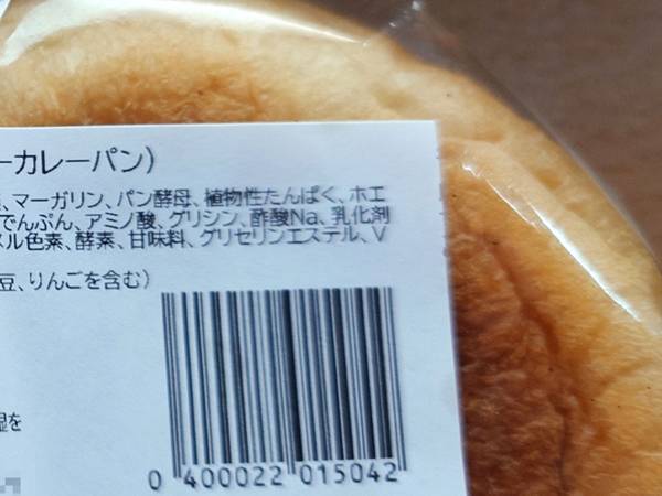 カレーパンの原材料に○○が！「みんな注意して」「嘘だよな…？」