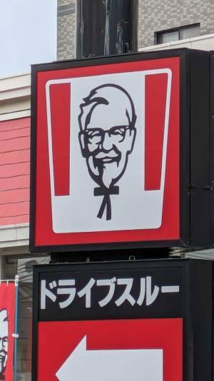 ケンタッキーの看板、見るたび笑う理由が？　「もうそれにしか見えん」「呪いにかかった」