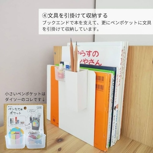 実は多用途なブックエンド　活用法に「今すぐ試したい」「万能だ」