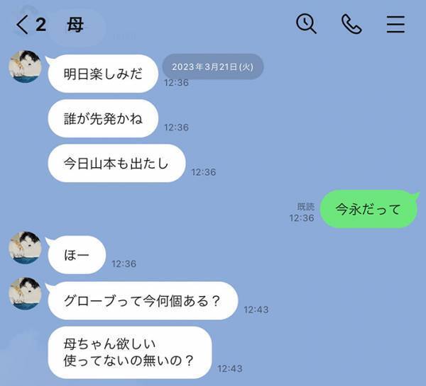息子「本格的」　母親から届いた『LINE』に「アクティブで好き」