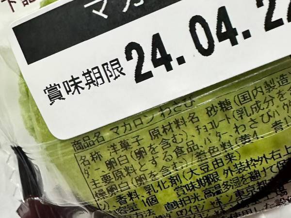 緑色のマカロンの正体に、１２万人が驚き！　商品名をよく見ると…