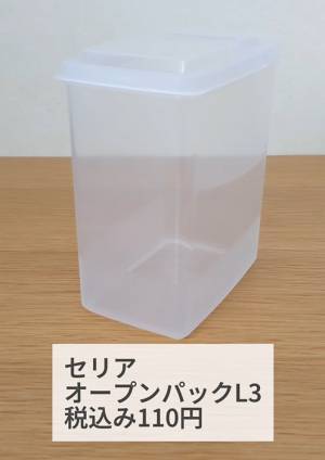 アレにぴったりフィット！　１００均『オープンパック』に「買うしかない」
