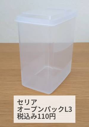 アレにぴったりフィット！　１００均『オープンパック』に「買うしかない」