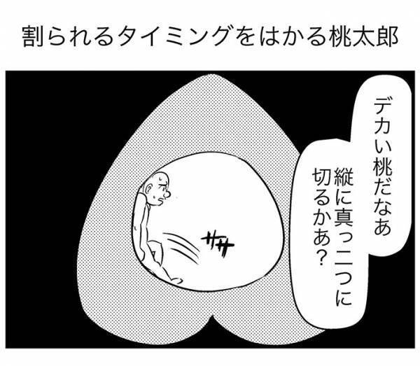 桃の中の桃太郎「終わった…」　おばあさんの発言に「泣いた」「止めてくれ」