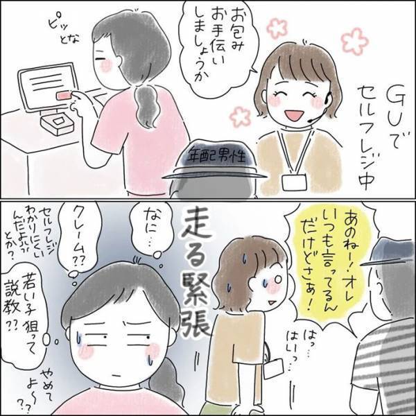 店員に「あのね！」と大きな声を上げる年配男性　クレームかと思ったら…