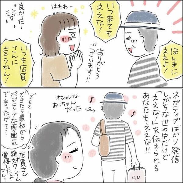 店員に「あのね！」と大きな声を上げる年配男性　クレームかと思ったら…