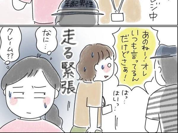 店員に「あのね！」と大きな声を上げる年配男性　クレームかと思ったら…