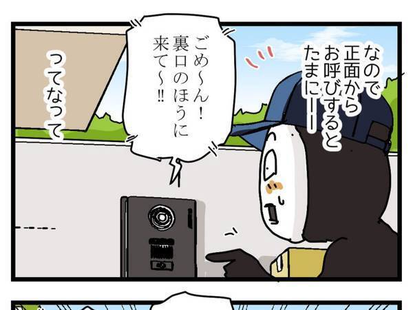 とんでもなくデカい家に配達しに行ったら…　「助けて」「どんだけなんだ」
