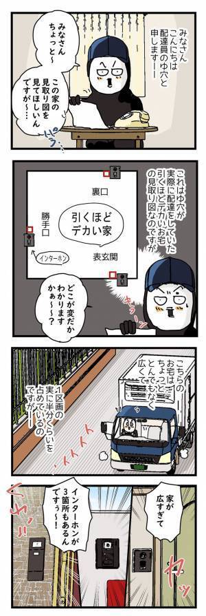 とんでもなくデカい家に配達しに行ったら…　「助けて」「どんだけなんだ」