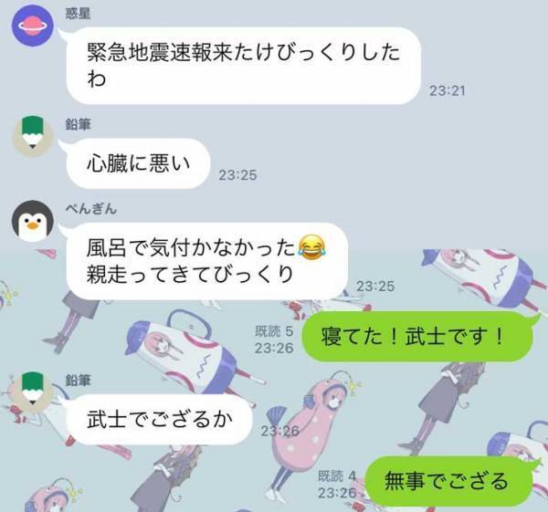 「かたじけない…」　グループLINEに現れた、焦りが伝わる誤変換がSNSで話題に