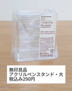 収納の悩みを一手に解決！　無印「ペンスタンド」がかなり優秀
